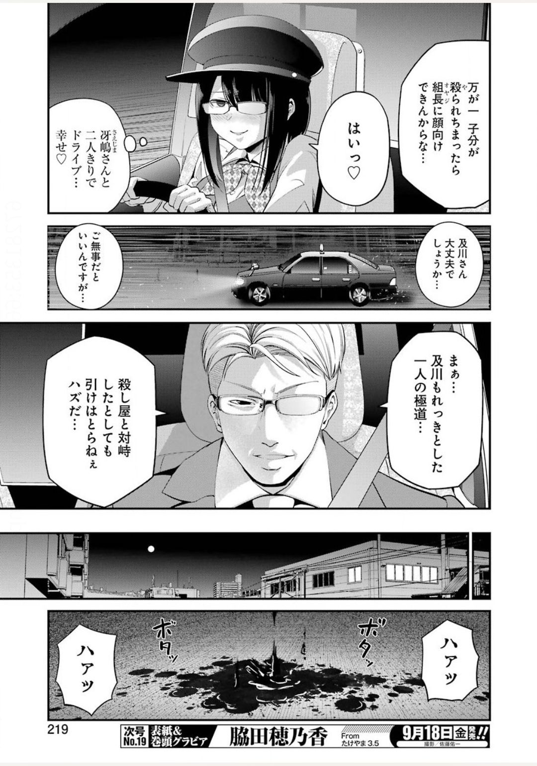 Gokudo Kyun Koi Chapter 30 5ページ