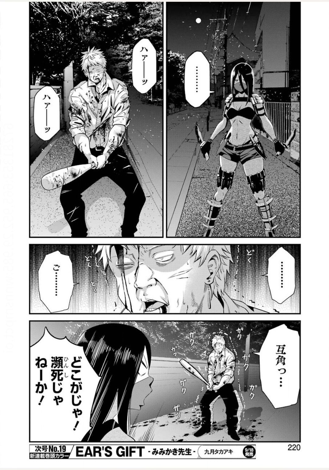 Gokudo Kyun Koi Chapter 30 6ページ