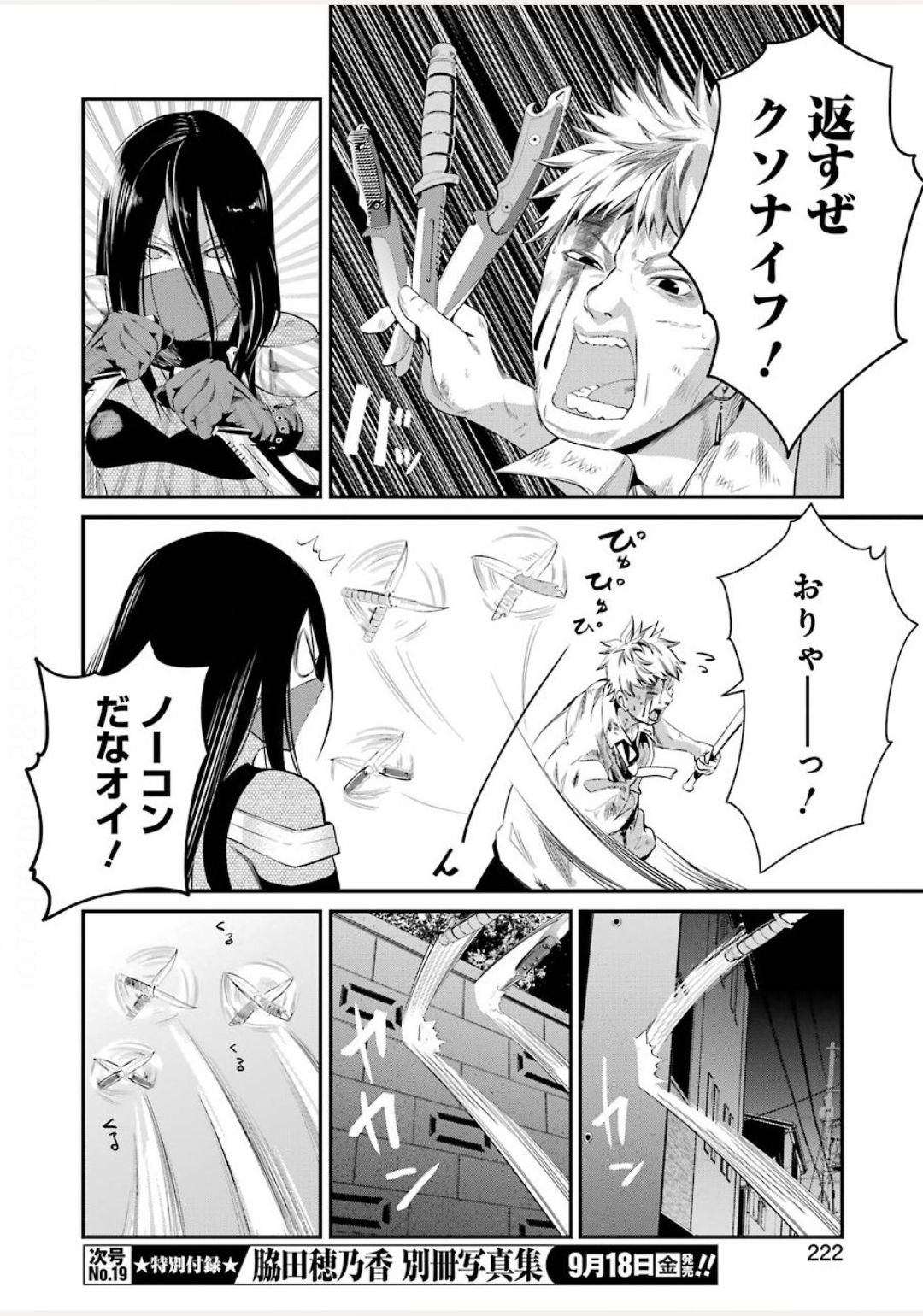Gokudo Kyun Koi Chapter 30 8ページ
