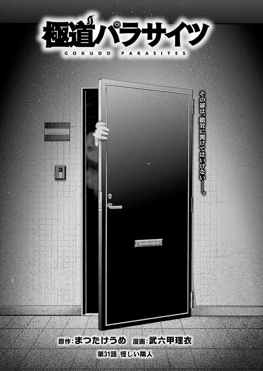 Gokudo Kyun Koi Chapter 31 1ページ