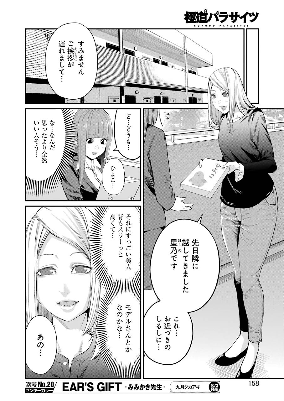 Gokudo Kyun Koi Chapter 31 12ページ