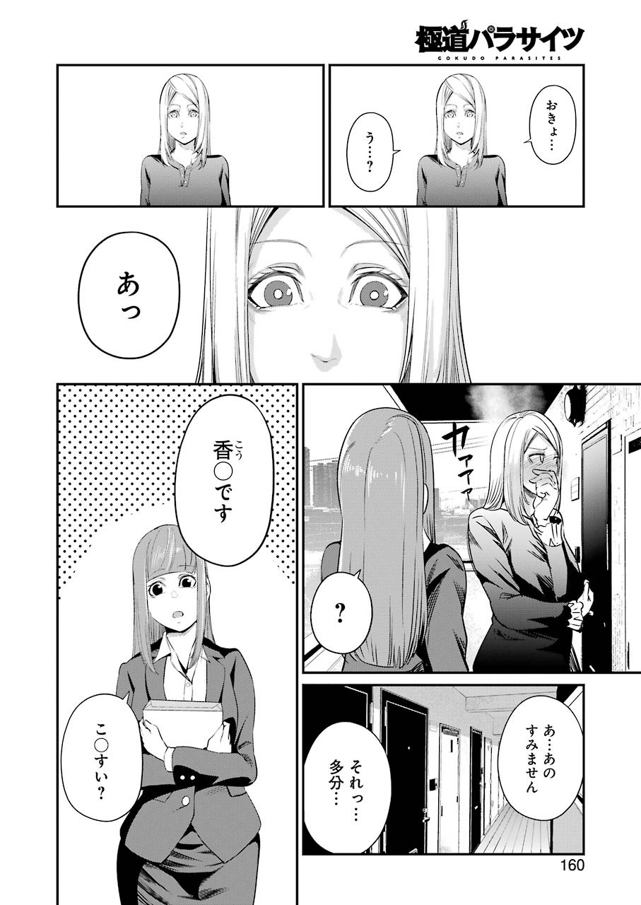 Gokudo Kyun Koi Chapter 31 14ページ
