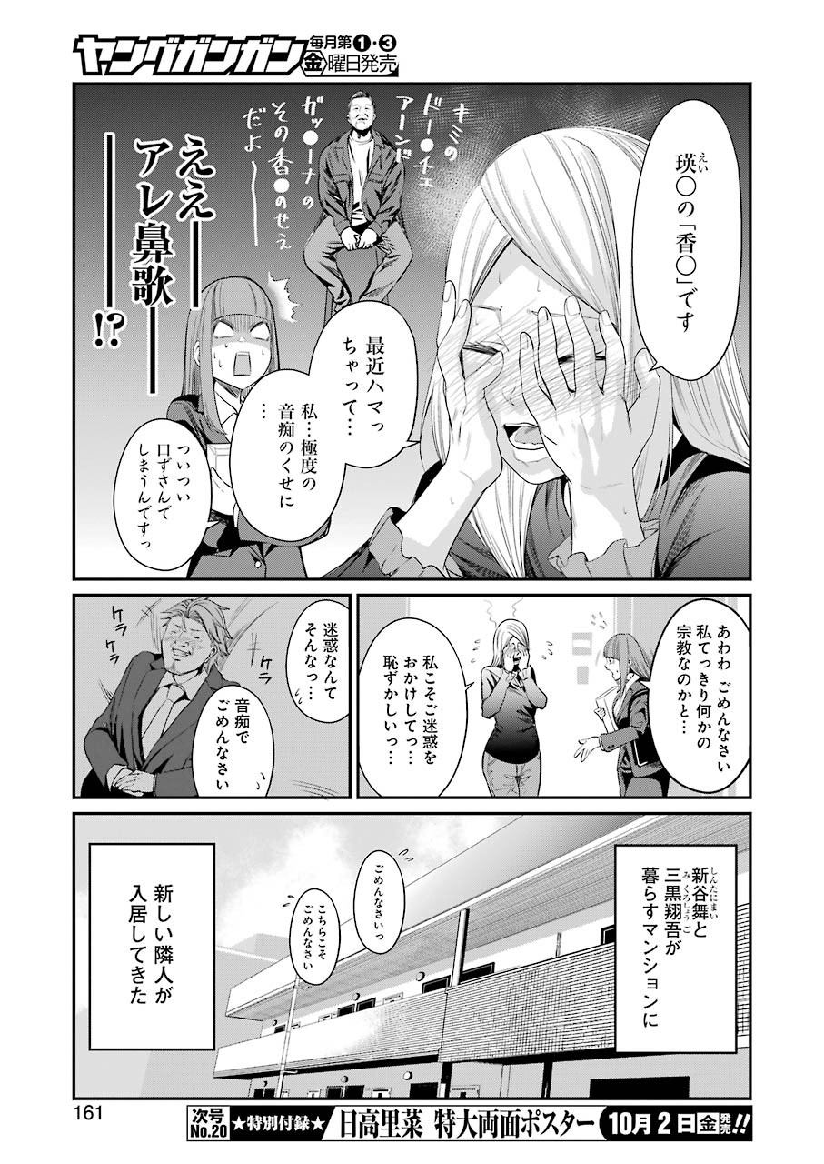 Gokudo Kyun Koi Chapter 31 15ページ