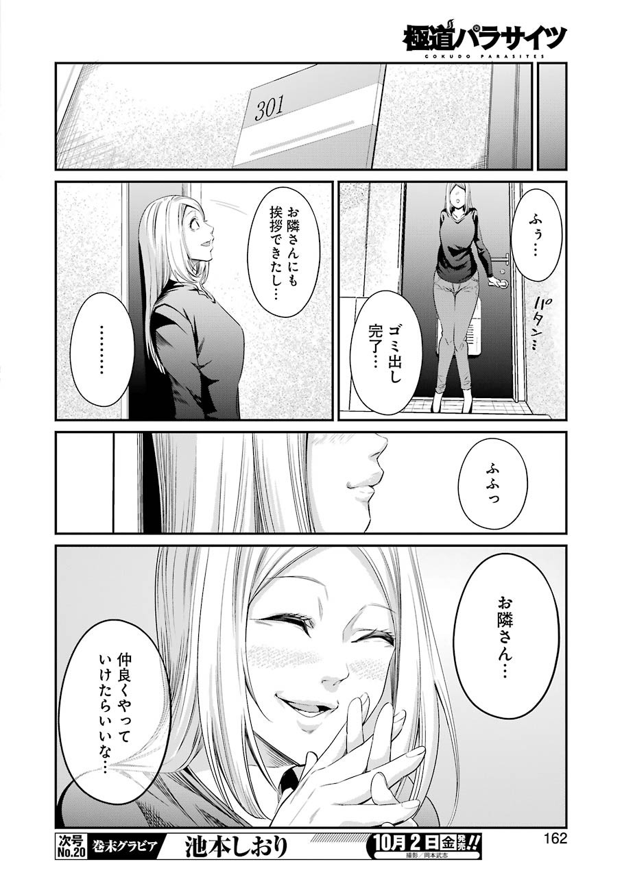 Gokudo Kyun Koi Chapter 31 16ページ