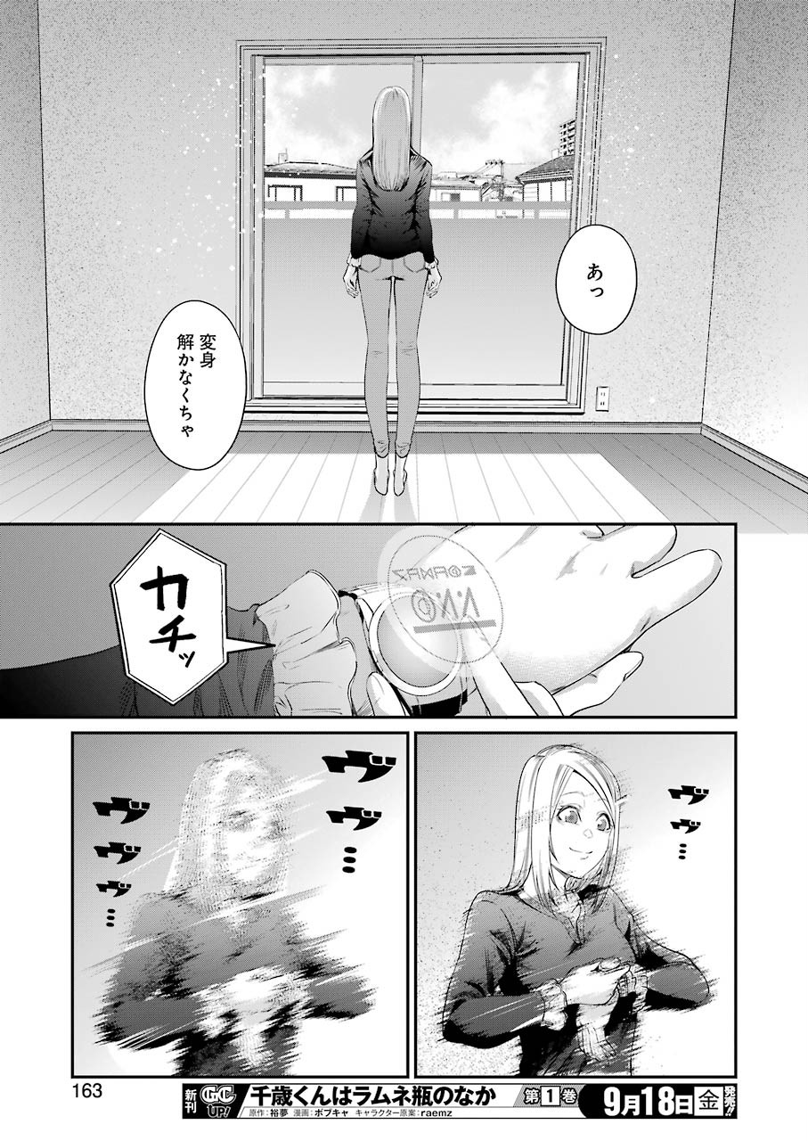Gokudo Kyun Koi Chapter 31 17ページ