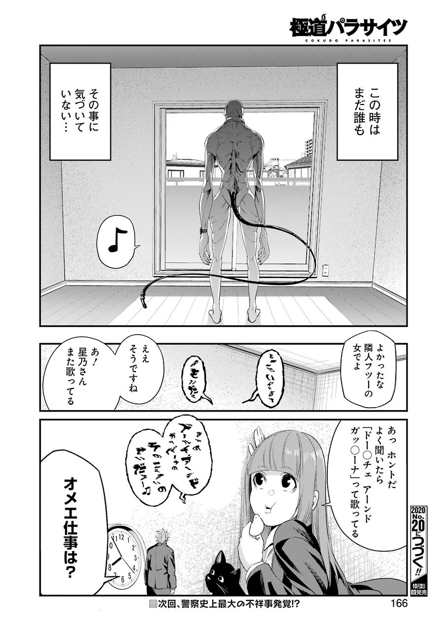 Gokudo Kyun Koi Chapter 31 20ページ