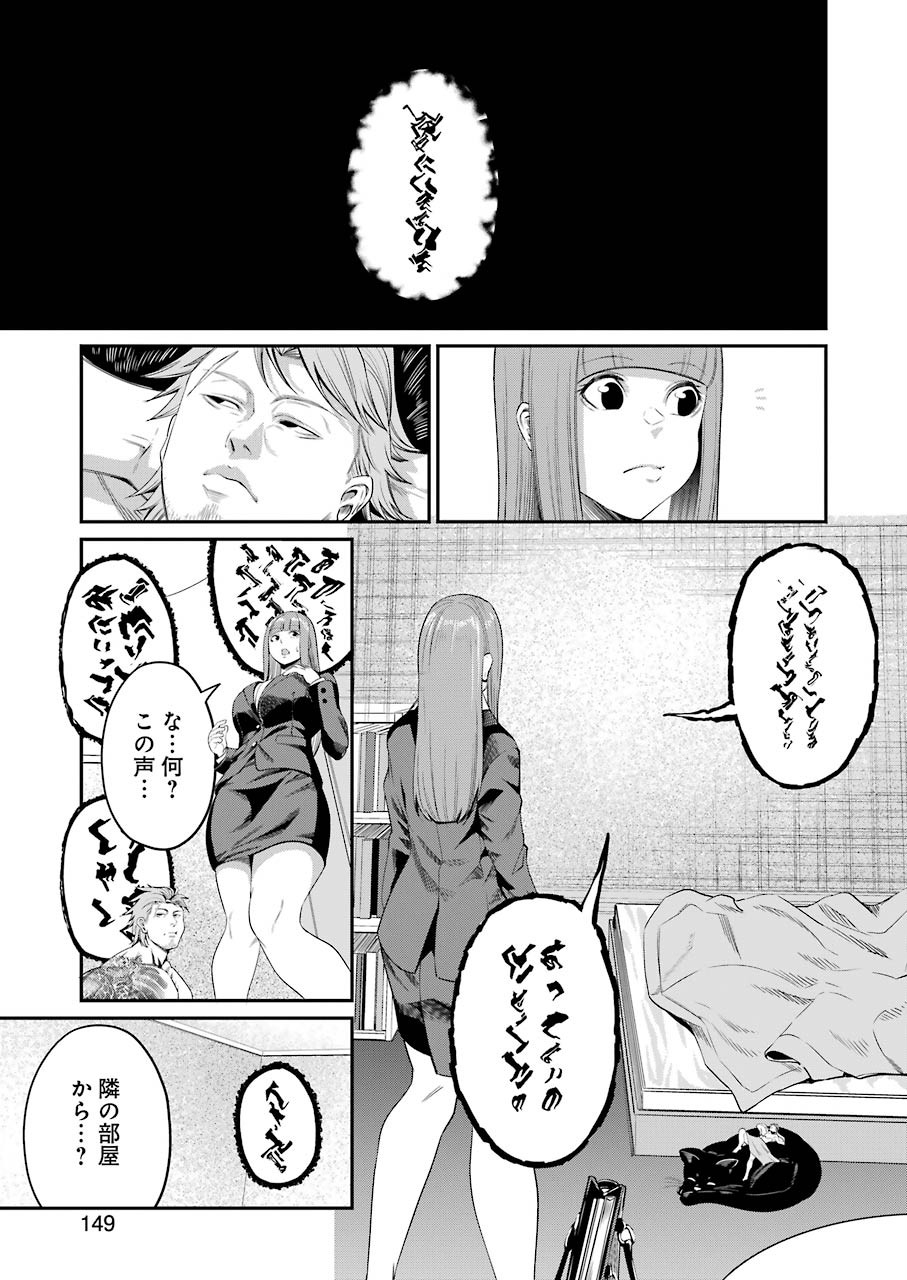 Gokudo Kyun Koi Chapter 31 3ページ