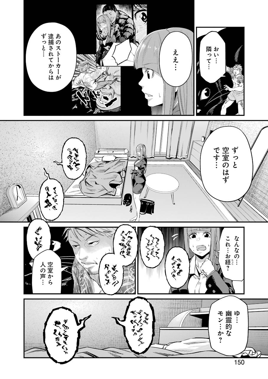 Gokudo Kyun Koi Chapter 31 4ページ