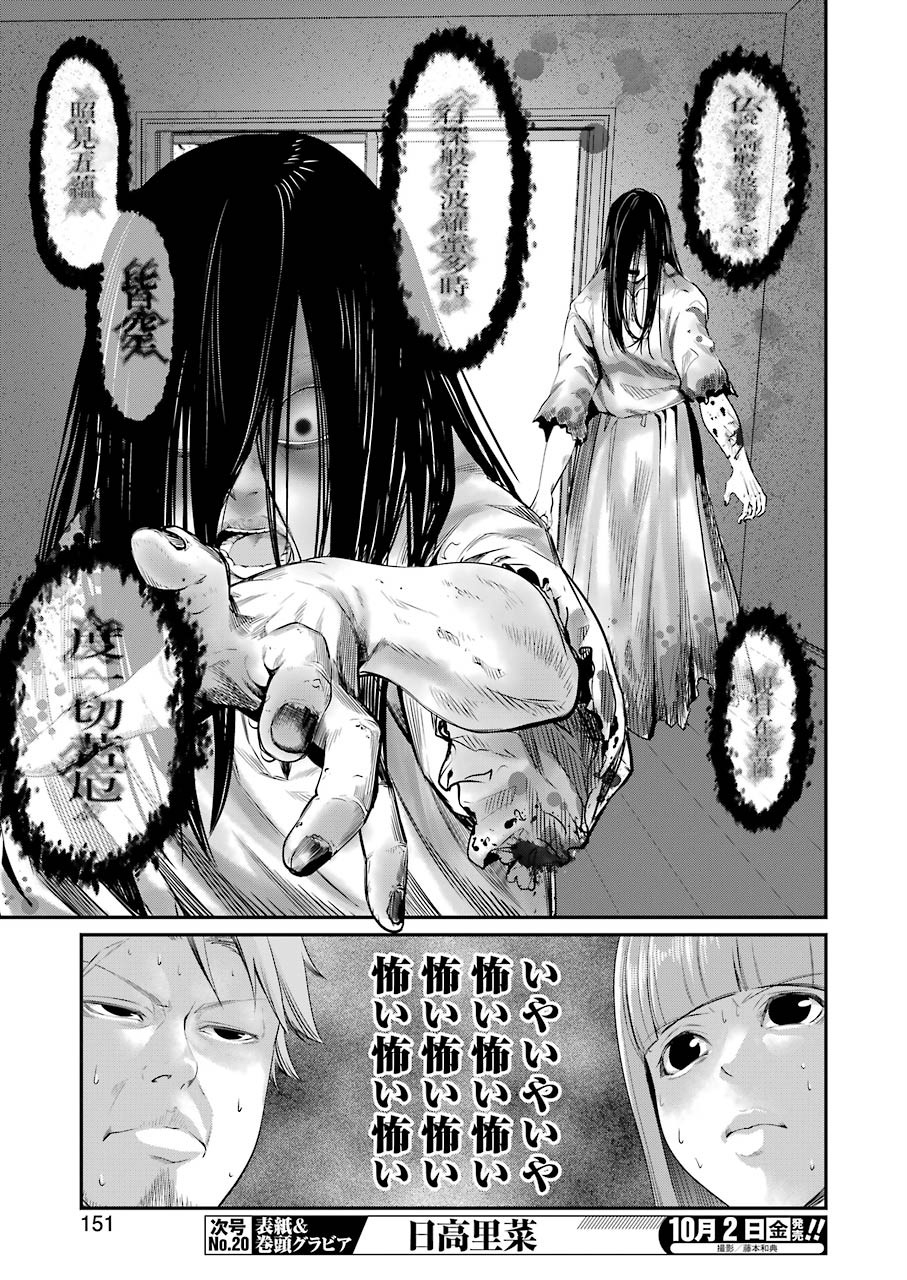 Gokudo Kyun Koi Chapter 31 5ページ