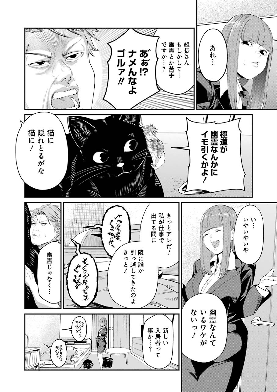 Gokudo Kyun Koi Chapter 31 6ページ