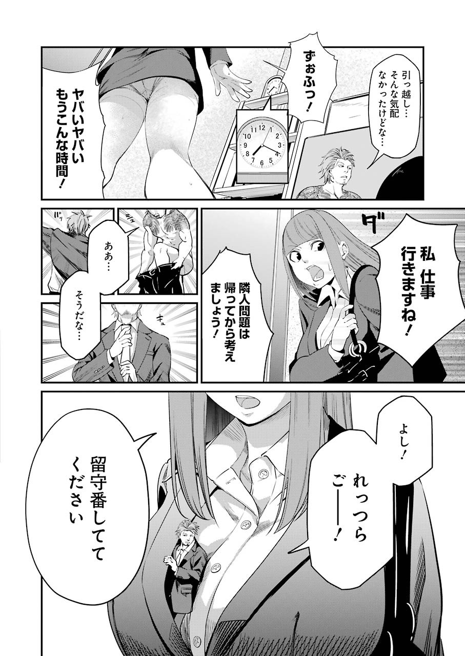 Gokudo Kyun Koi Chapter 31 8ページ