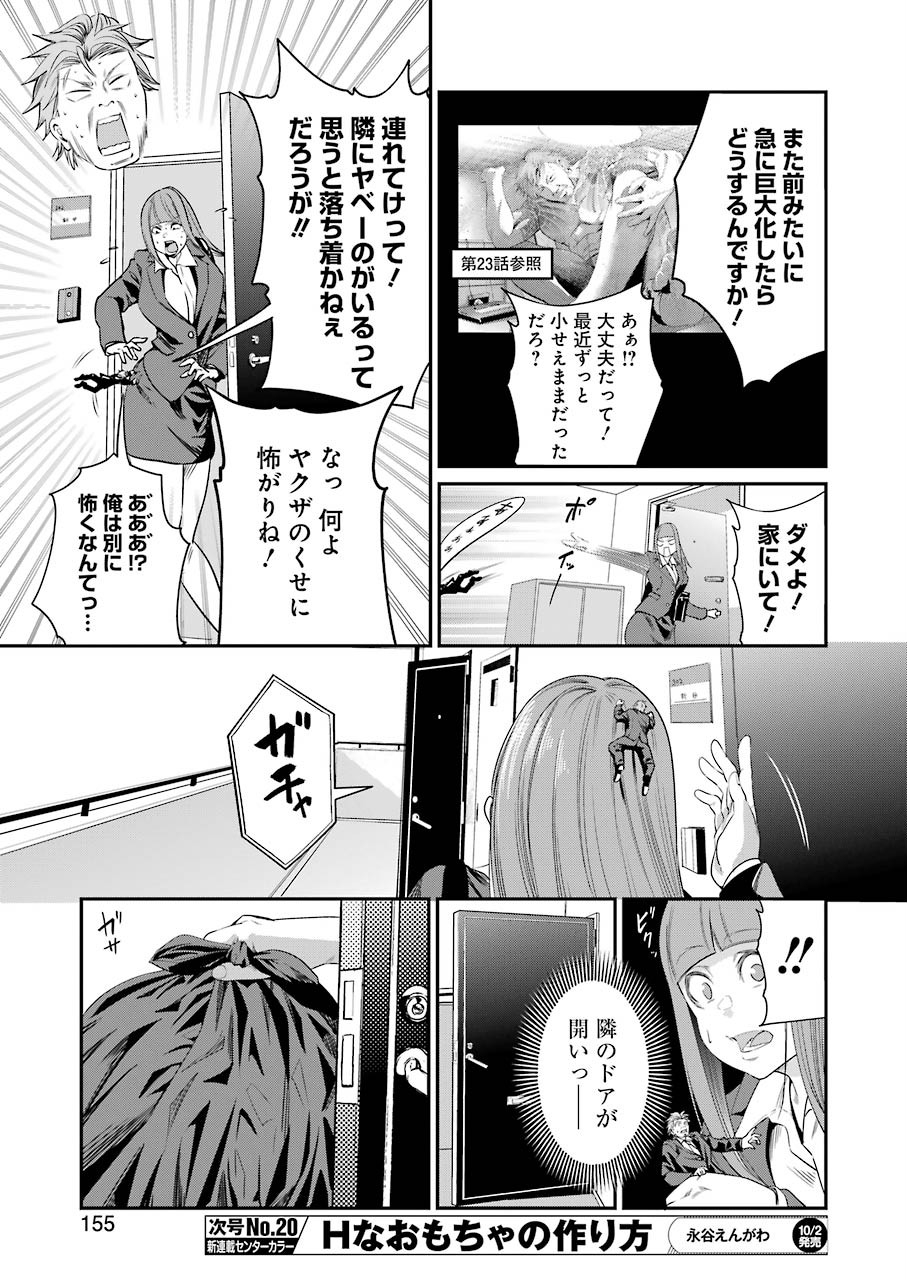 Gokudo Kyun Koi Chapter 31 9ページ