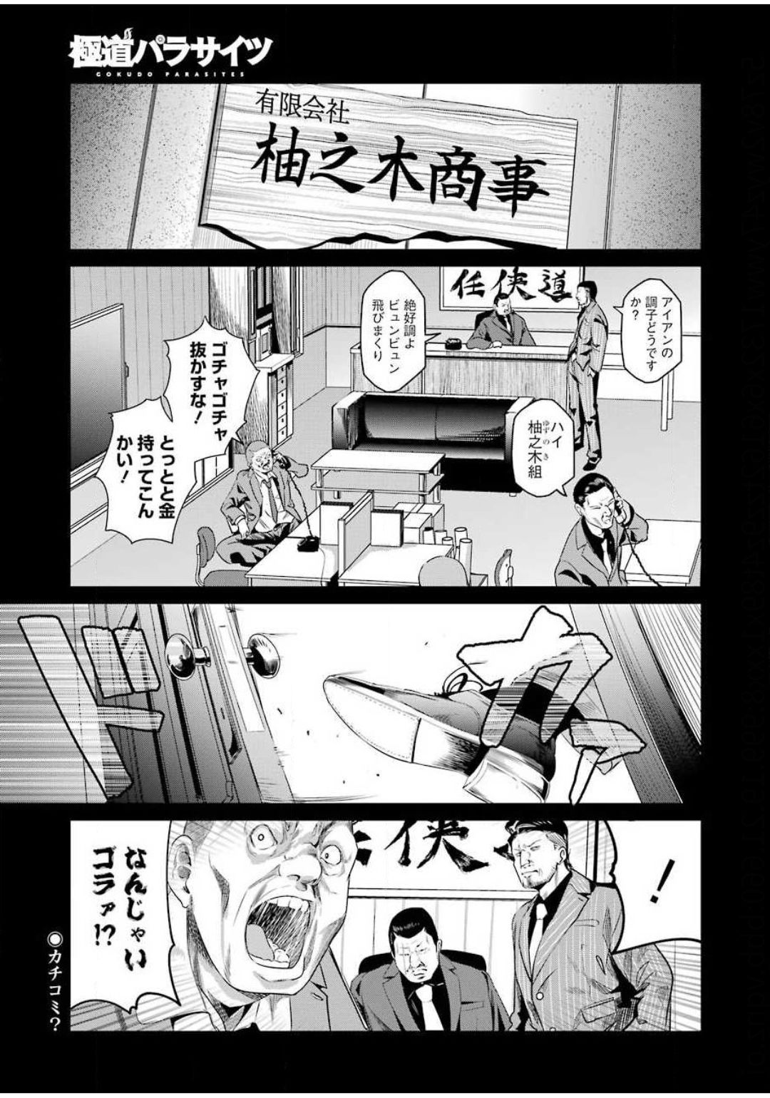 Gokudo Kyun Koi Chapter 32 1ページ