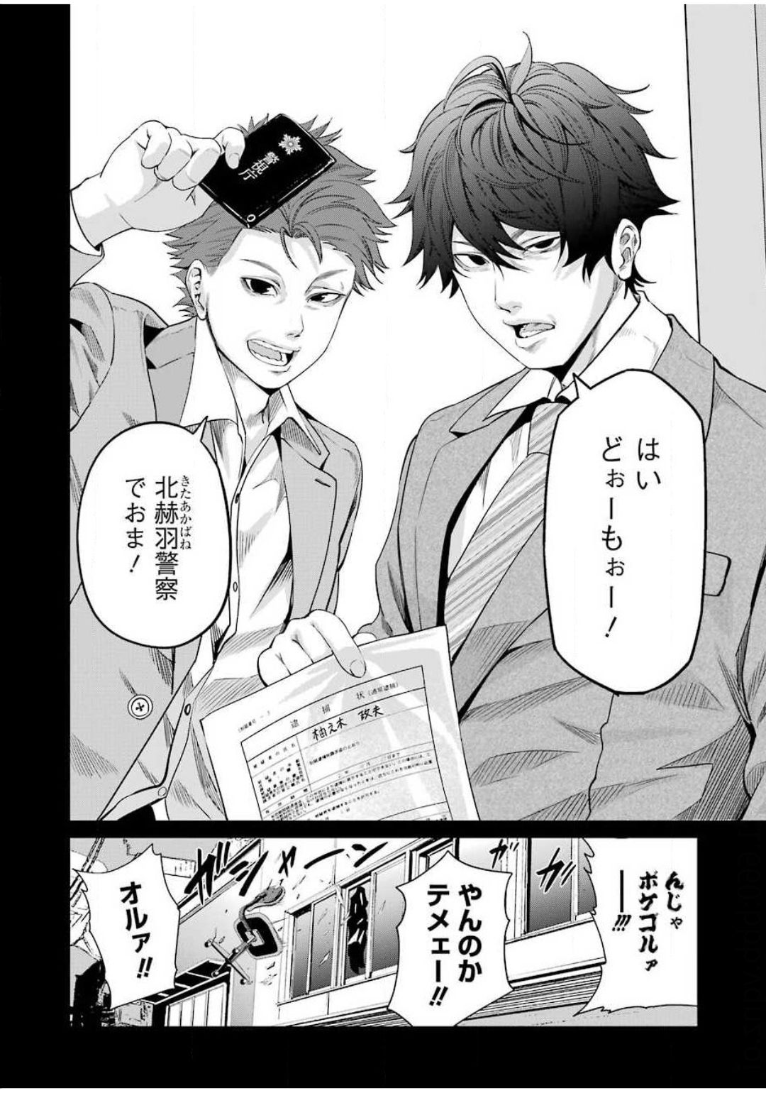 Gokudo Kyun Koi Chapter 32 2ページ