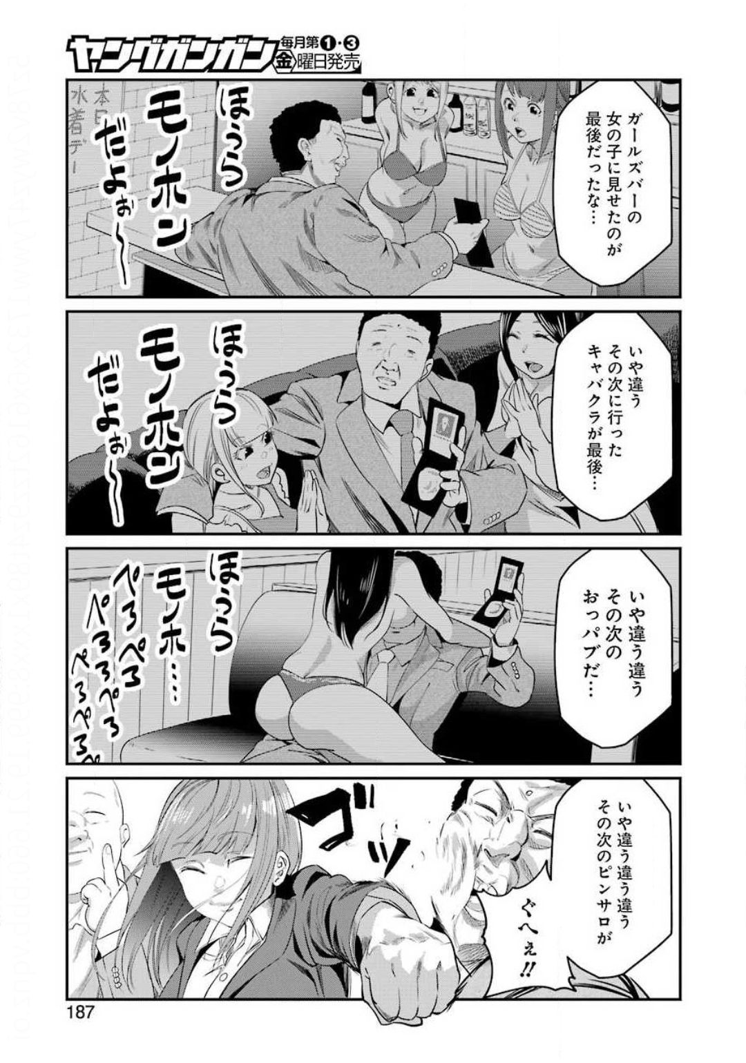 Gokudo Kyun Koi Chapter 32 11ページ