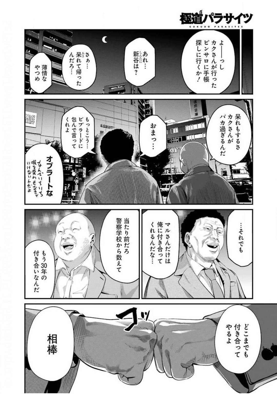 Gokudo Kyun Koi Chapter 32 12ページ