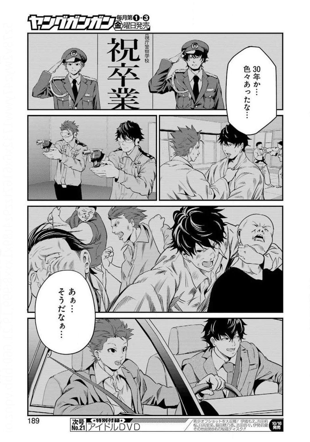 Gokudo Kyun Koi Chapter 32 13ページ