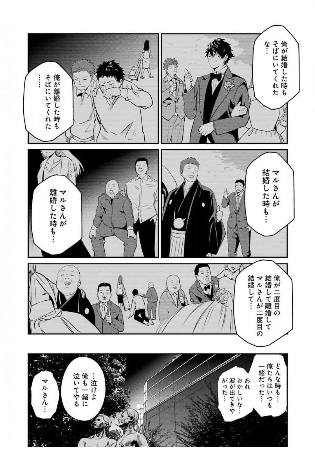 Gokudo Kyun Koi Chapter 32 14ページ