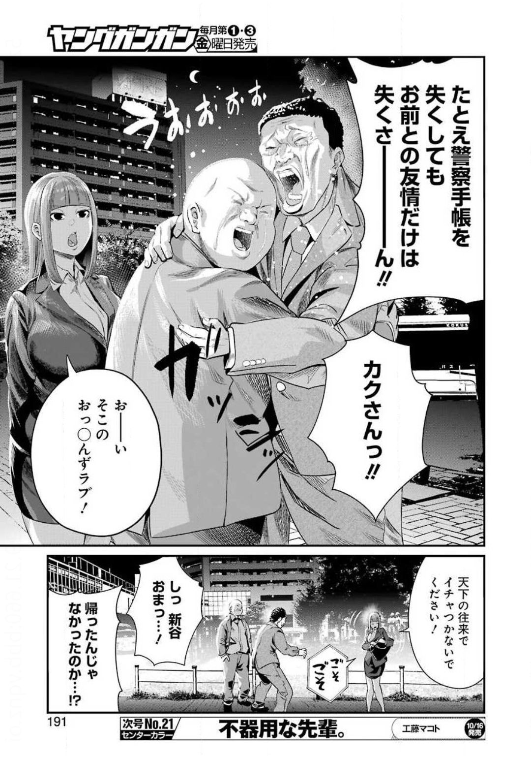 Gokudo Kyun Koi Chapter 32 15ページ