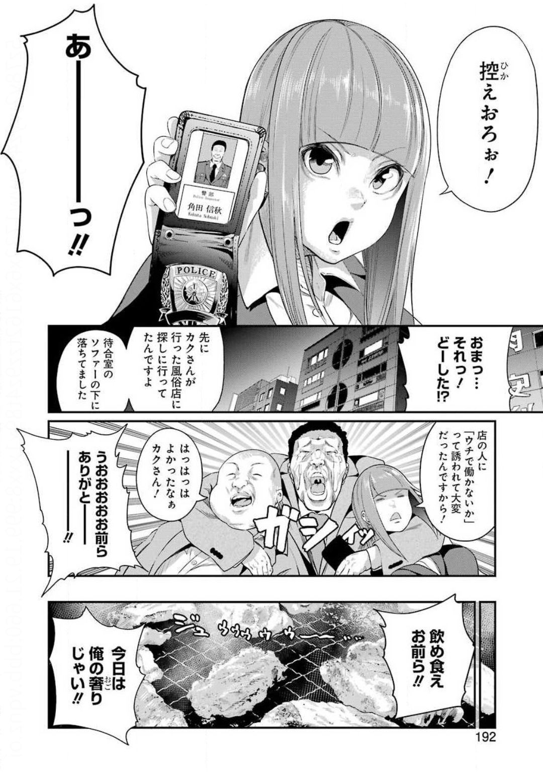 Gokudo Kyun Koi Chapter 32 16ページ