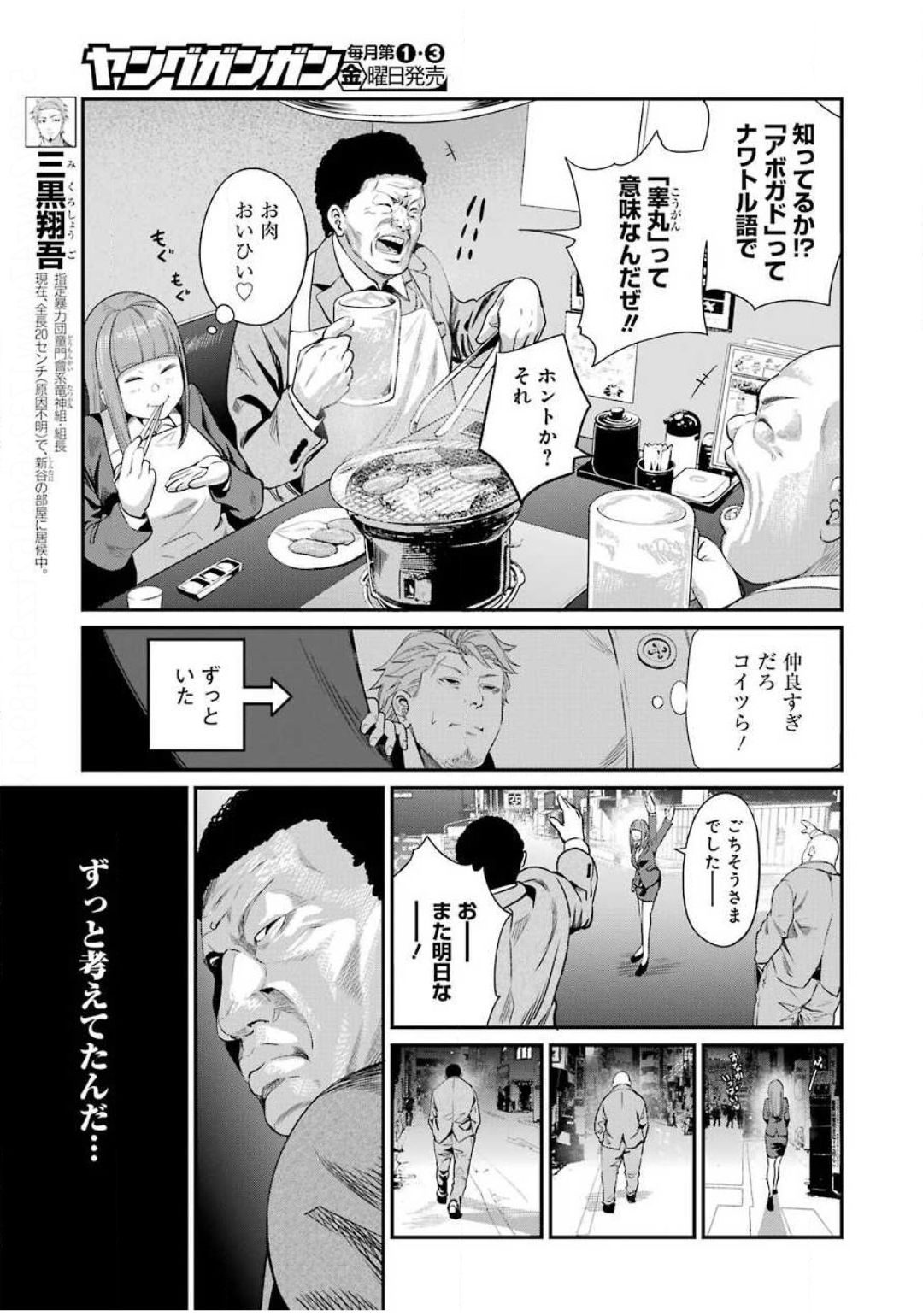 Gokudo Kyun Koi Chapter 32 17ページ