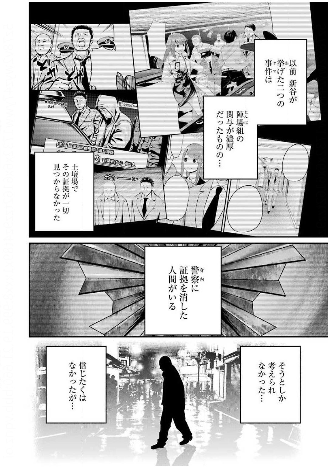 Gokudo Kyun Koi Chapter 32 18ページ