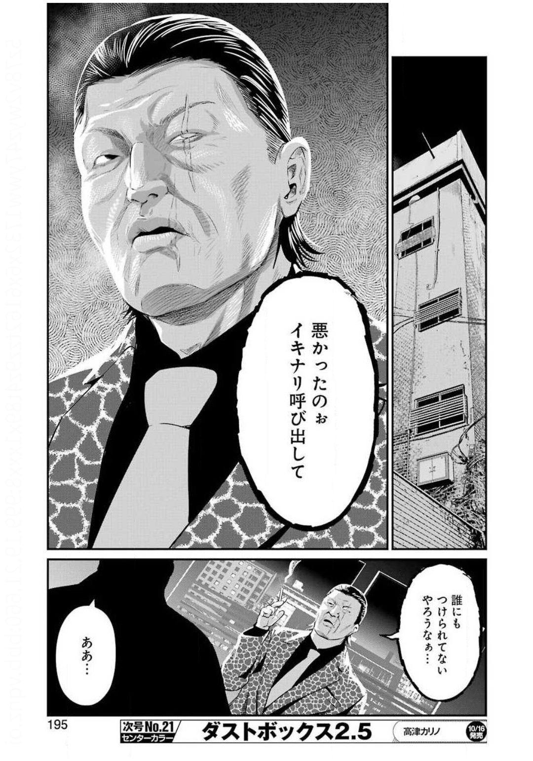 Gokudo Kyun Koi Chapter 32 19ページ