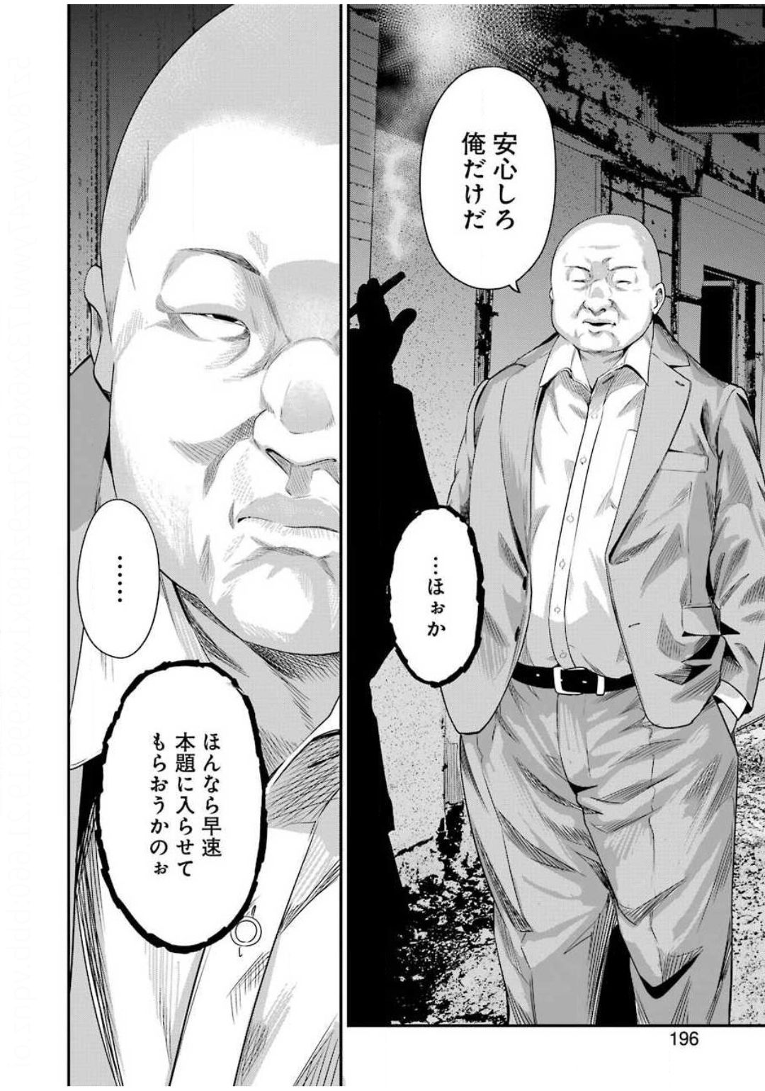 Gokudo Kyun Koi Chapter 32 20ページ