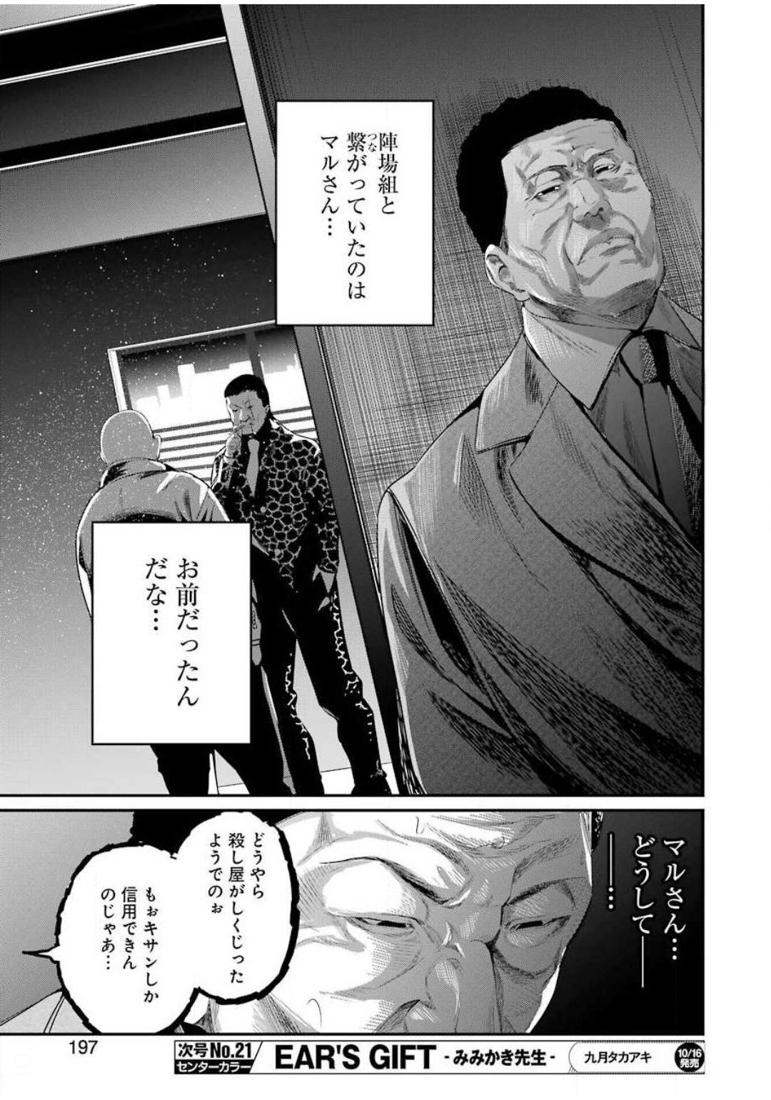 Gokudo Kyun Koi Chapter 32 21ページ