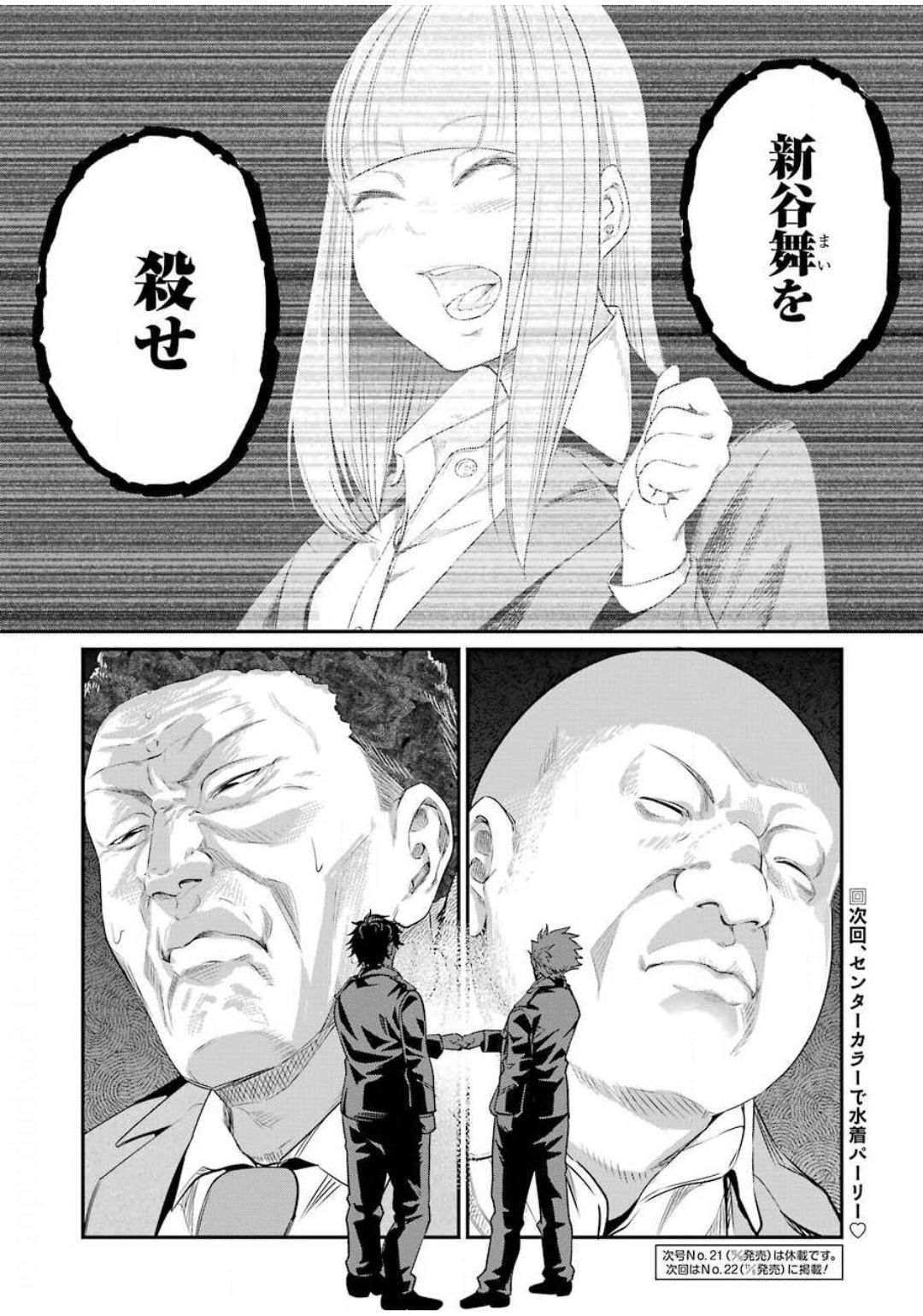 Gokudo Kyun Koi Chapter 32 22ページ