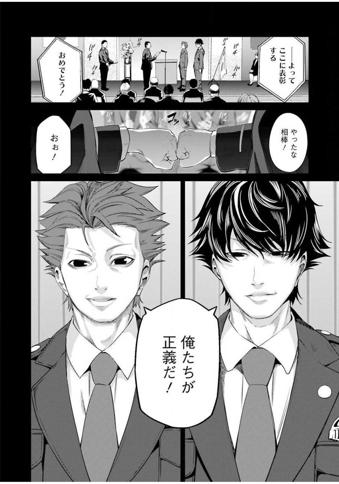 Gokudo Kyun Koi Chapter 32 4ページ