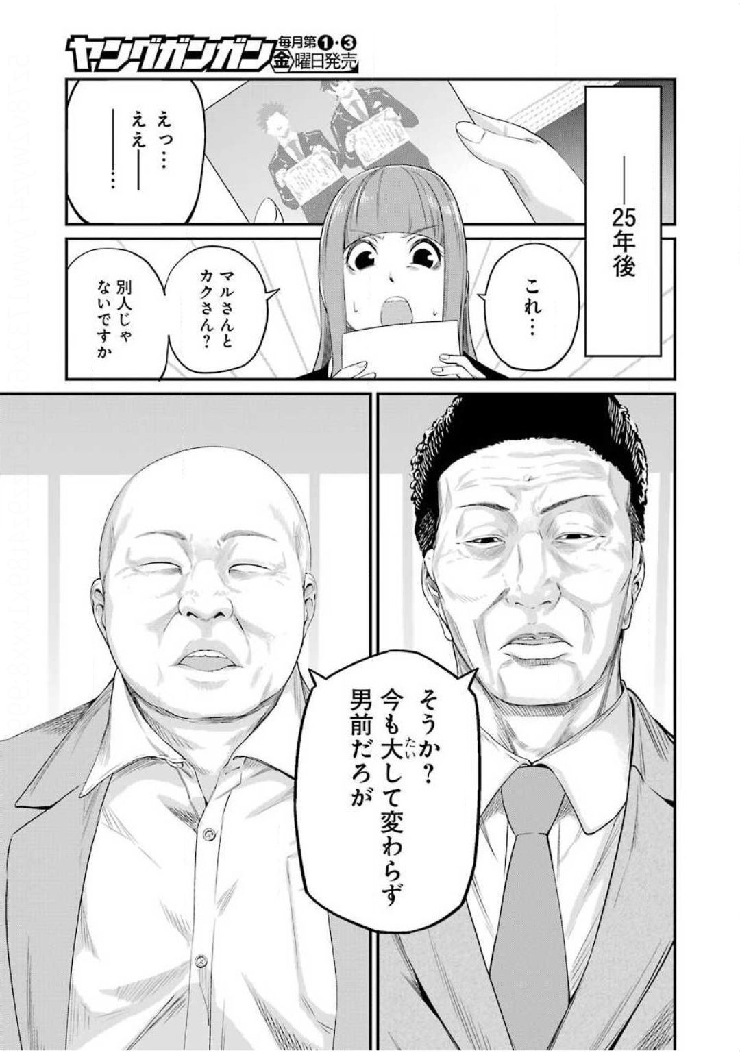 Gokudo Kyun Koi Chapter 32 5ページ