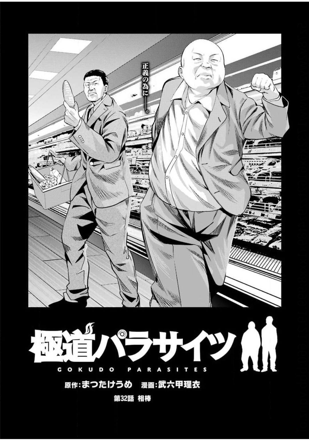 Gokudo Kyun Koi Chapter 32 6ページ