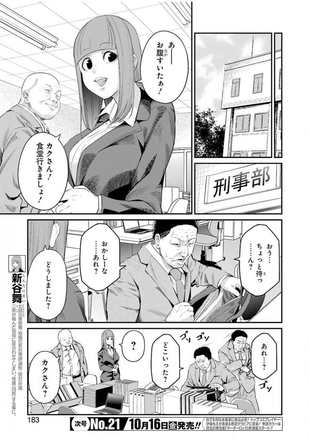 Gokudo Kyun Koi Chapter 32 7ページ
