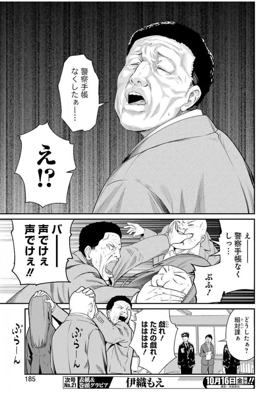 Gokudo Kyun Koi Chapter 32 9ページ