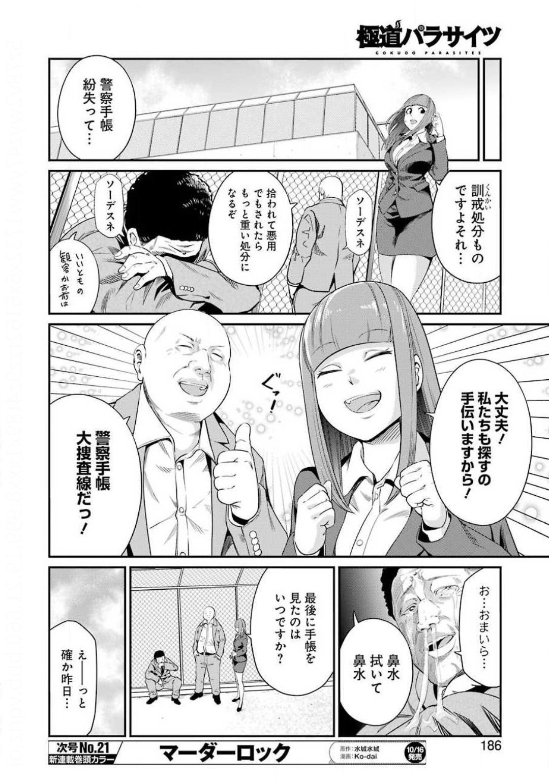Gokudo Kyun Koi Chapter 32 10ページ