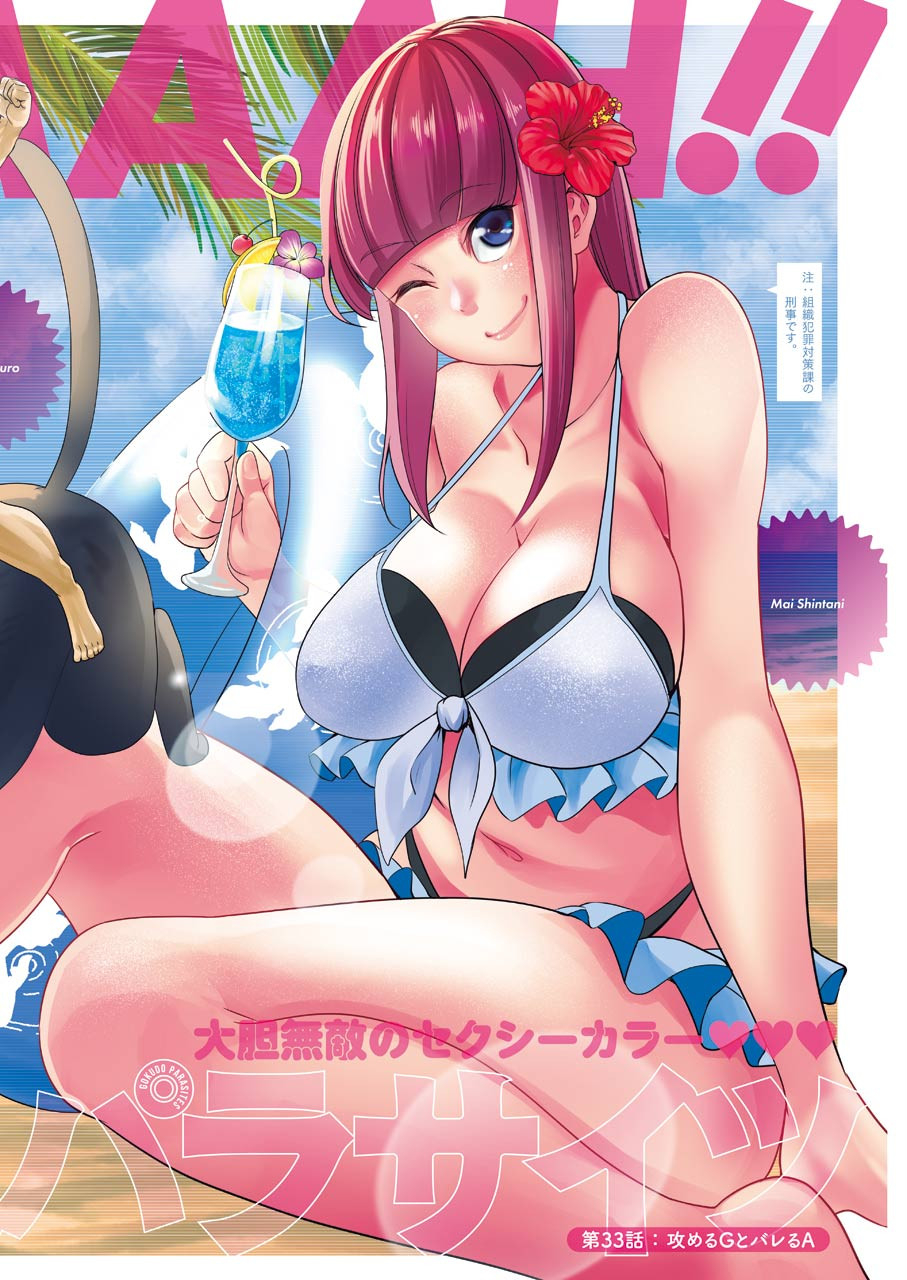 Gokudo Kyun Koi Chapter 33 2ページ
