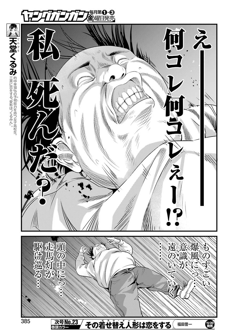 Gokudo Kyun Koi Chapter 33 11ページ