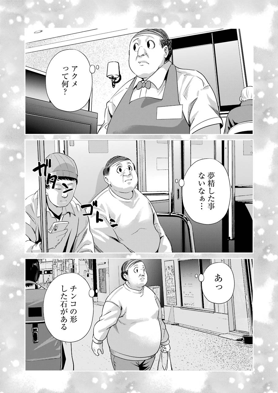 Gokudo Kyun Koi Chapter 33 12ページ