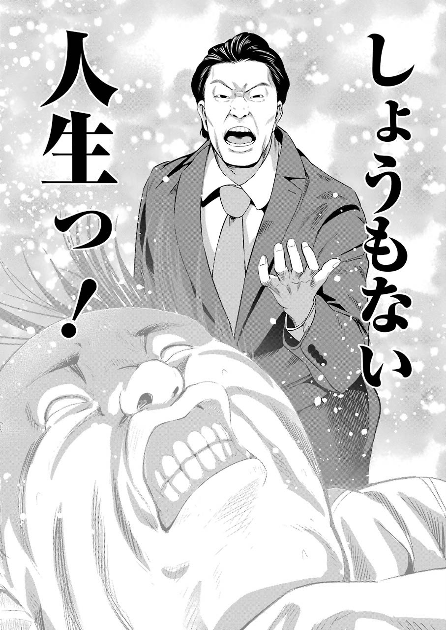 Gokudo Kyun Koi Chapter 33 13ページ