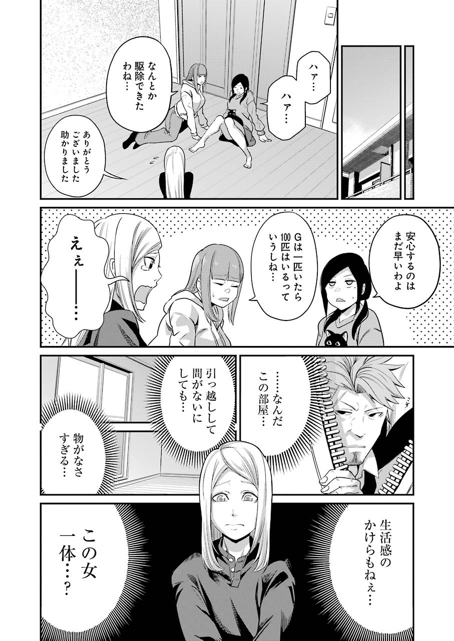 Gokudo Kyun Koi Chapter 33 14ページ