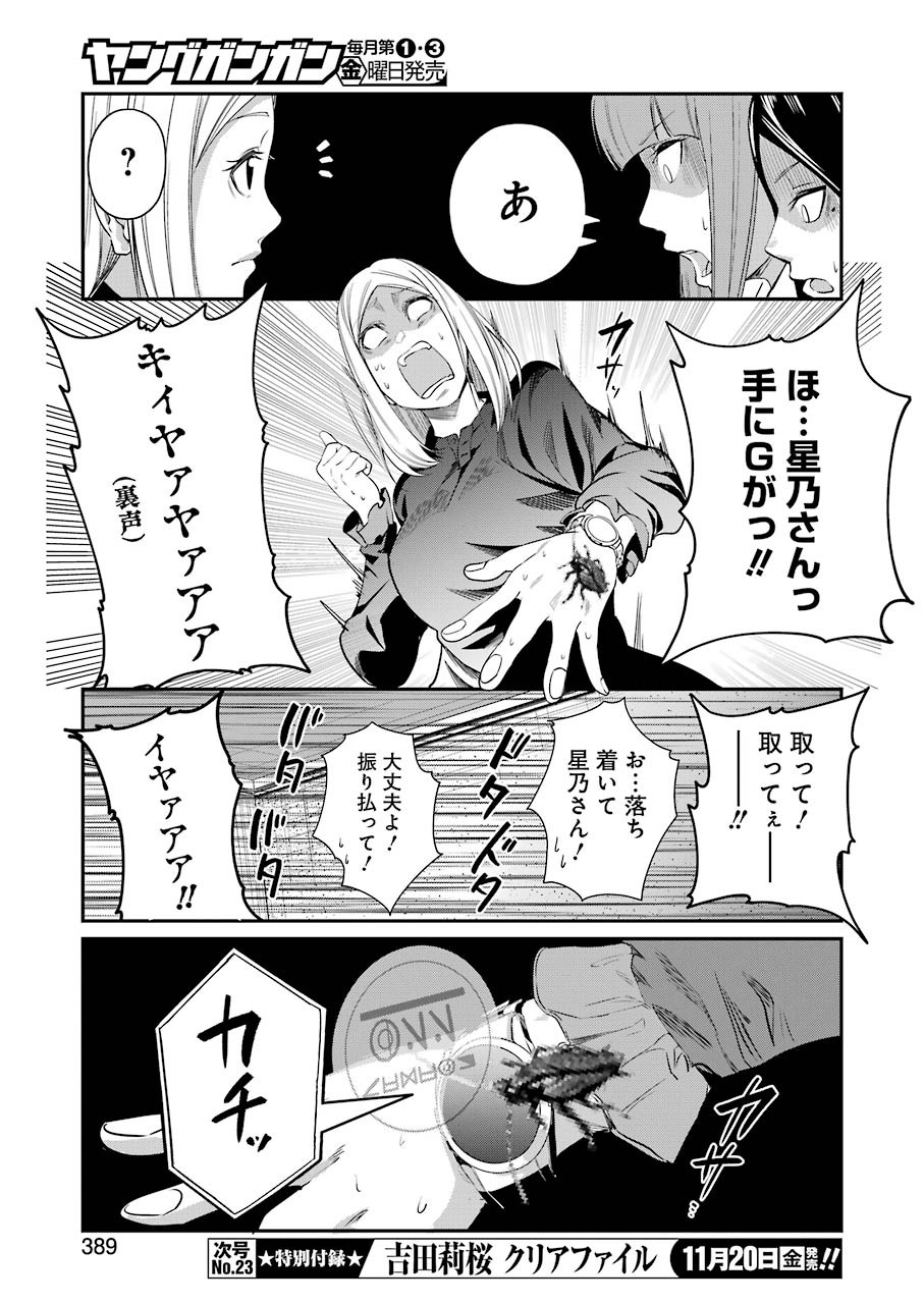 Gokudo Kyun Koi Chapter 33 15ページ