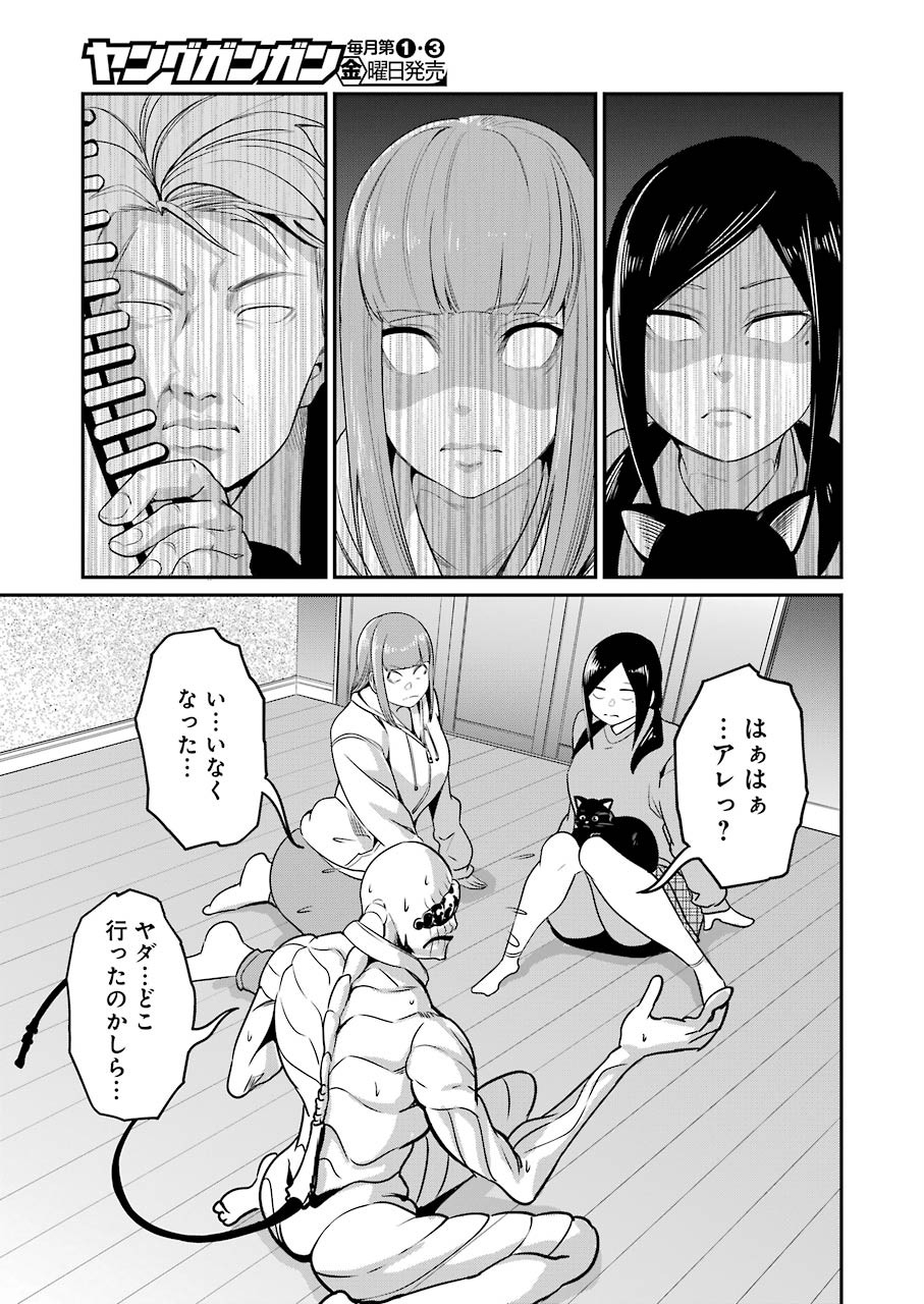 Gokudo Kyun Koi Chapter 33 17ページ