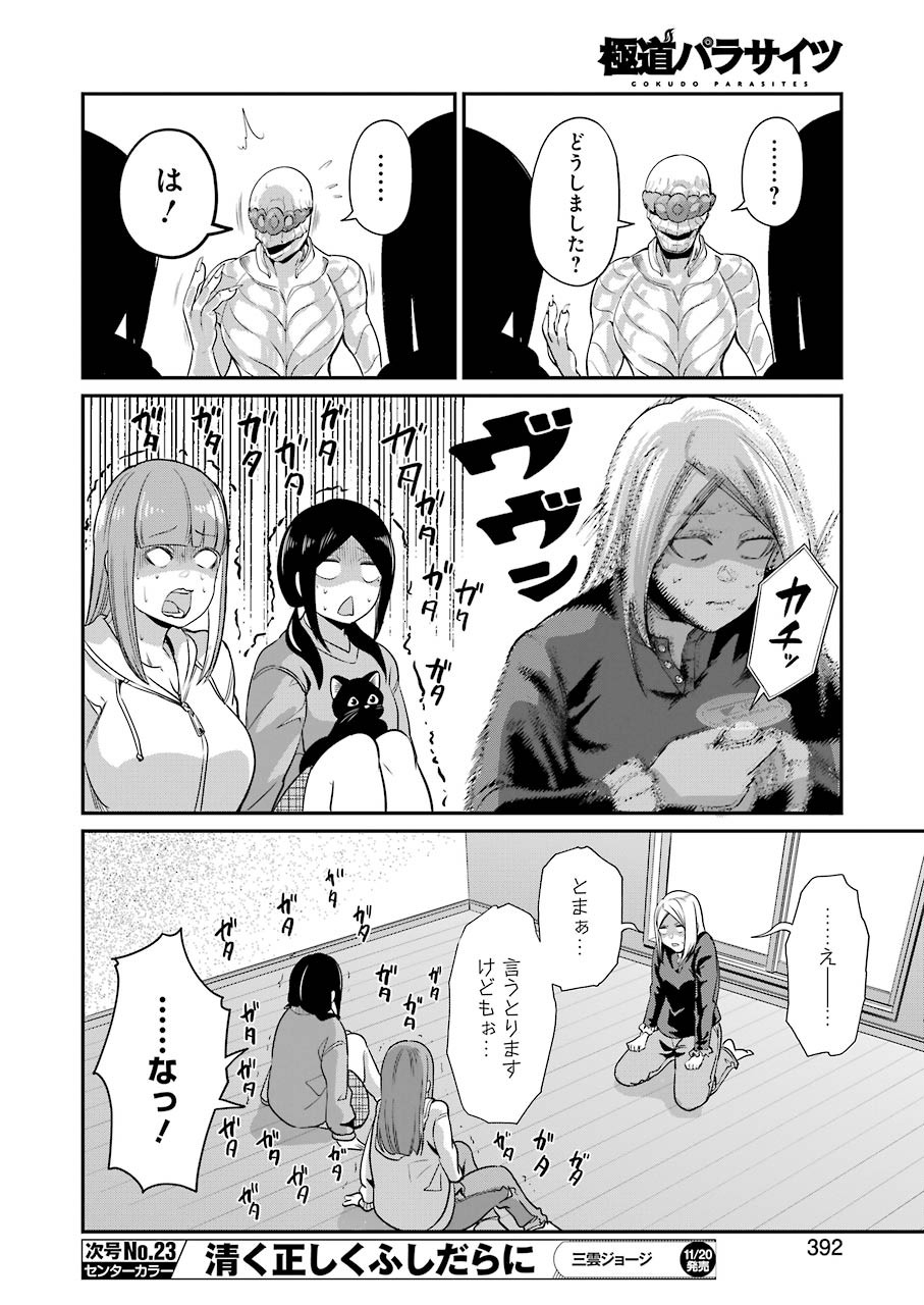 Gokudo Kyun Koi Chapter 33 18ページ