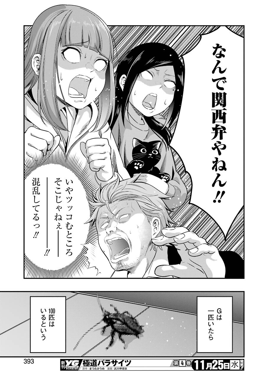 Gokudo Kyun Koi Chapter 33 19ページ