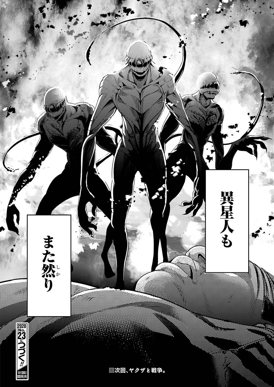 Gokudo Kyun Koi Chapter 33 20ページ