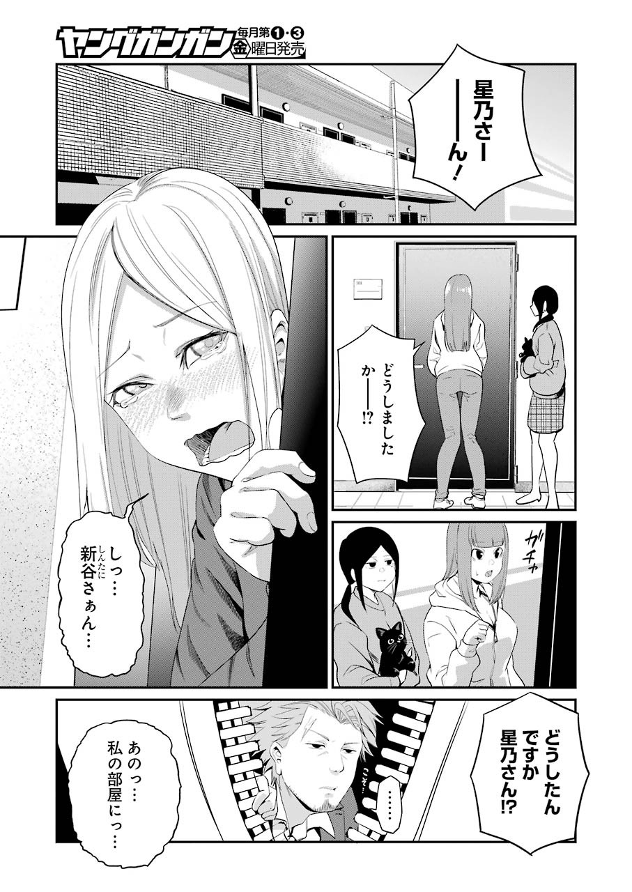 Gokudo Kyun Koi Chapter 33 5ページ