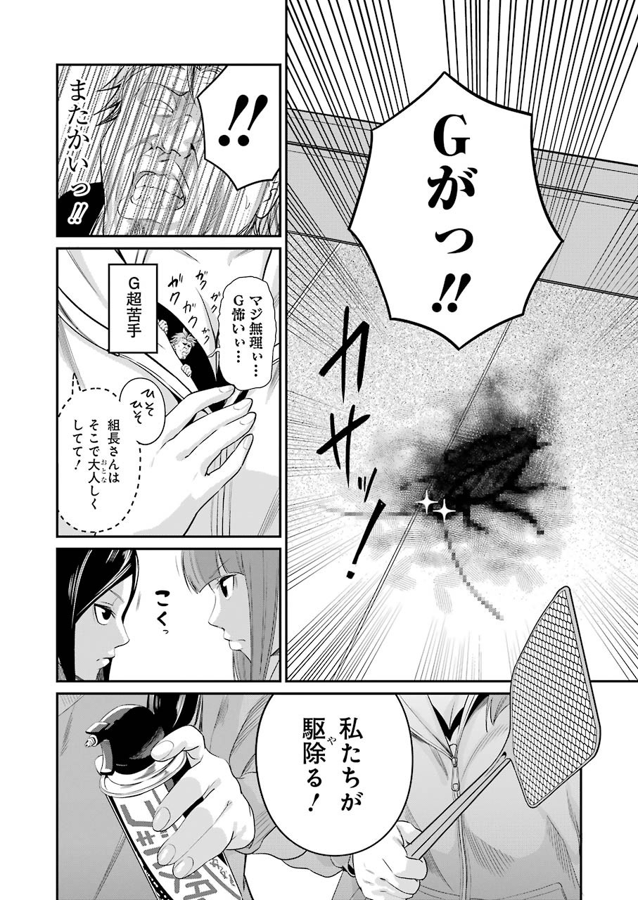 Gokudo Kyun Koi Chapter 33 6ページ
