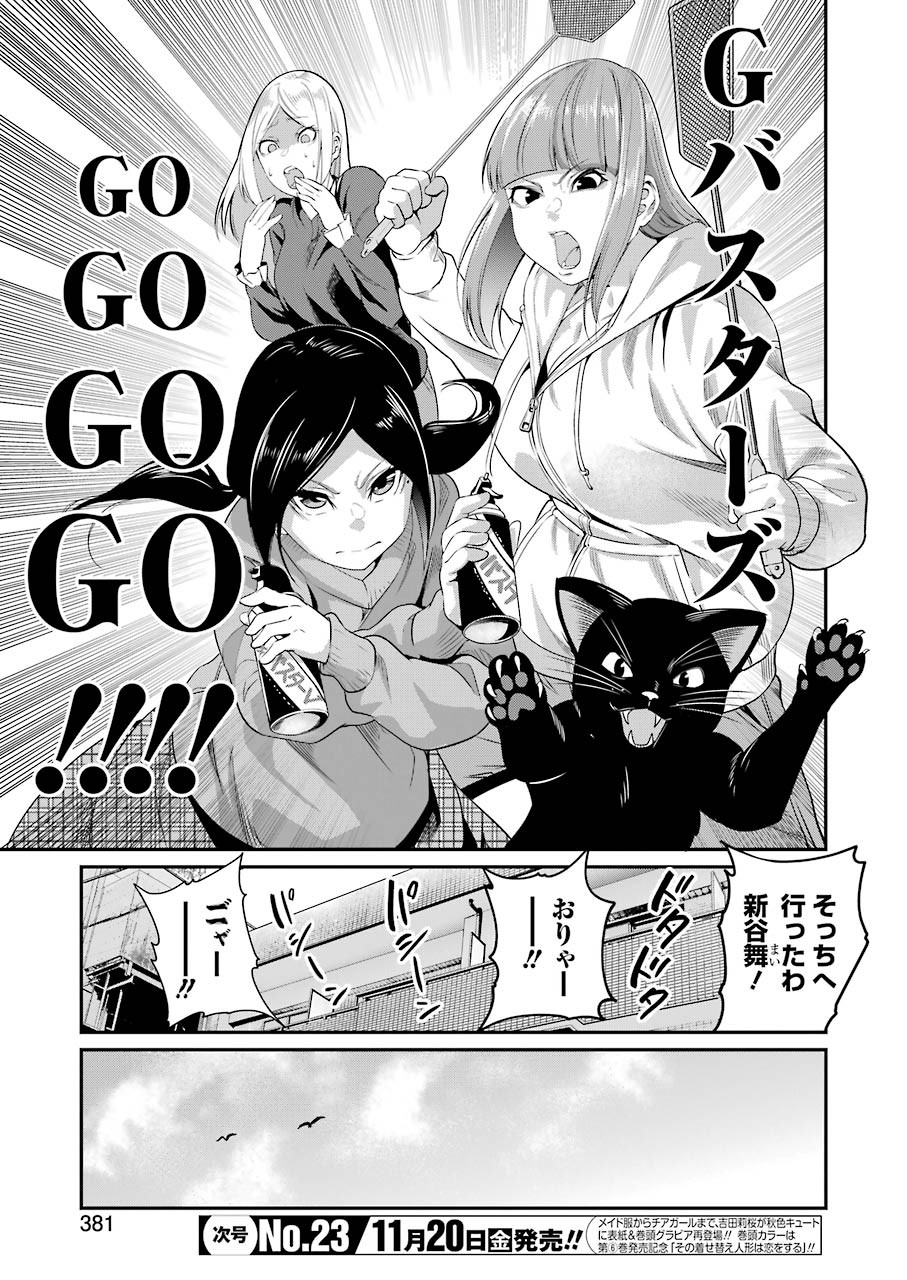 Gokudo Kyun Koi Chapter 33 7ページ