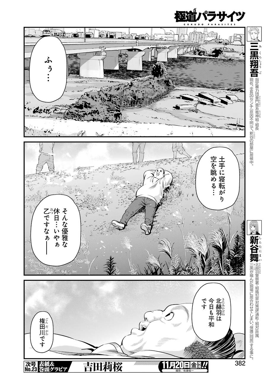 Gokudo Kyun Koi Chapter 33 8ページ